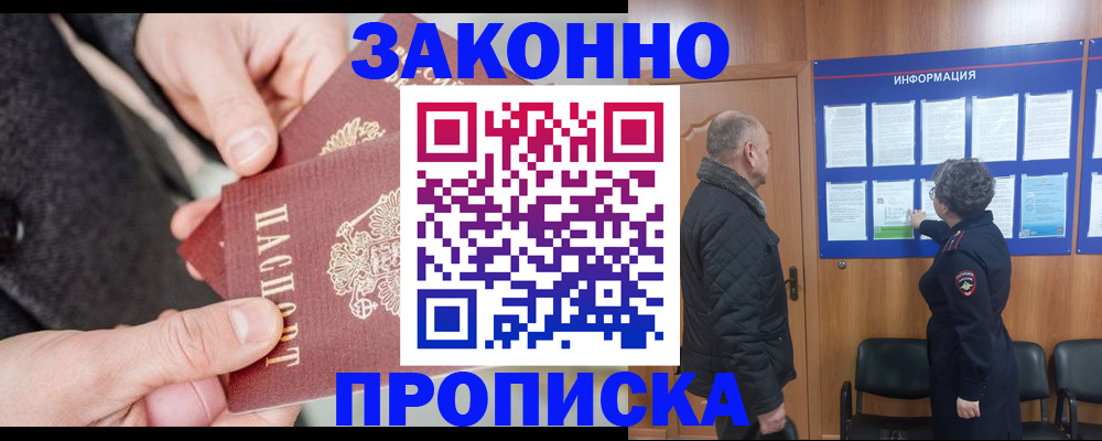 прописка регистрация в Железногорск-Илимском