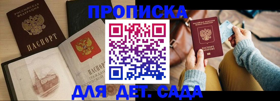 прописка штамп в Железногорск-Илимском