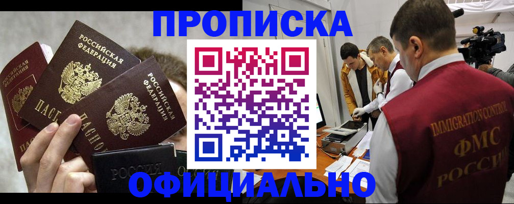 прописка в Железногорск-Илимском
