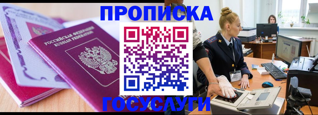 где прописаться в Железногорск-Илимском